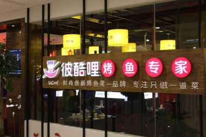 Bikulikaoquan Fish (dannisiliutiandi)