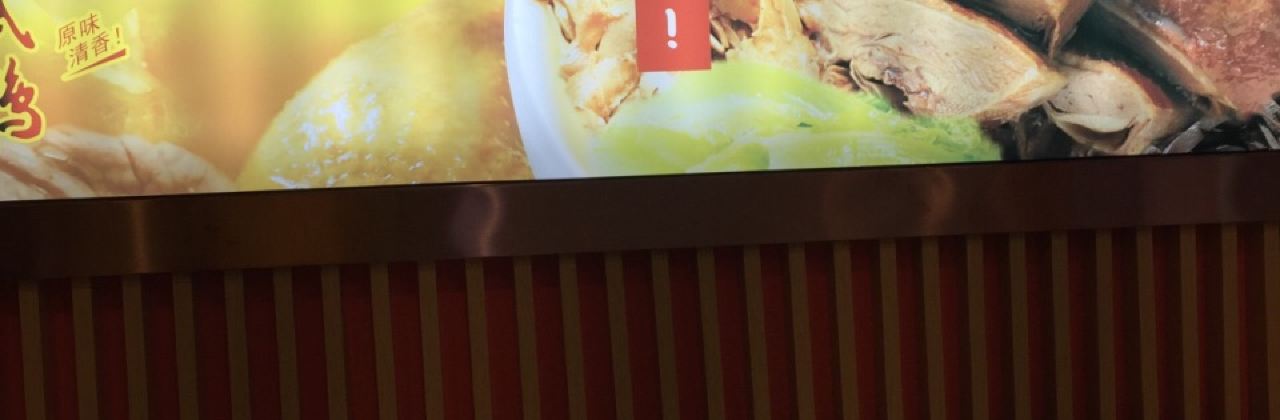 舜华鸭蛋面(福城国际店)