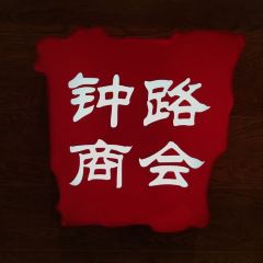 钟路商会·缘家(虹泉路店) ảnh của người dùng