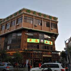 Lao Dian Mountain Village· Yunnan Ethnic Cuisine (Chuncheng Road Branch) User Photo