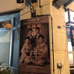 爐端濱子張用戶圖片