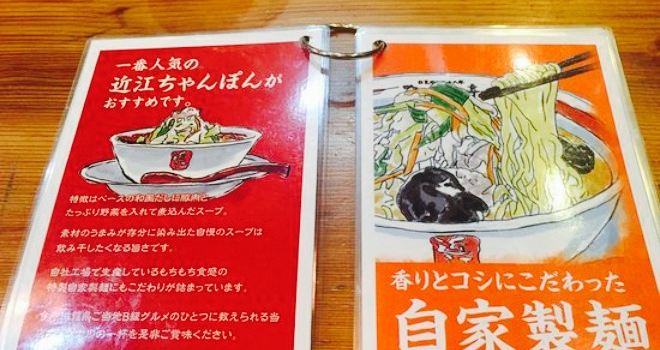 Chanponteisohonke Hikoneekimaehonten