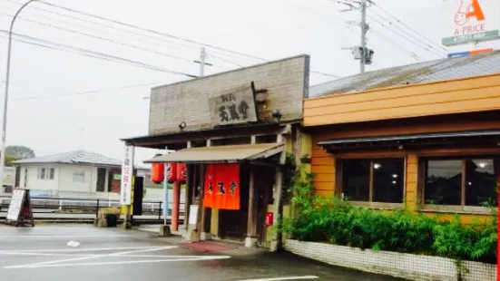 Tempudo Chikugo Main Store