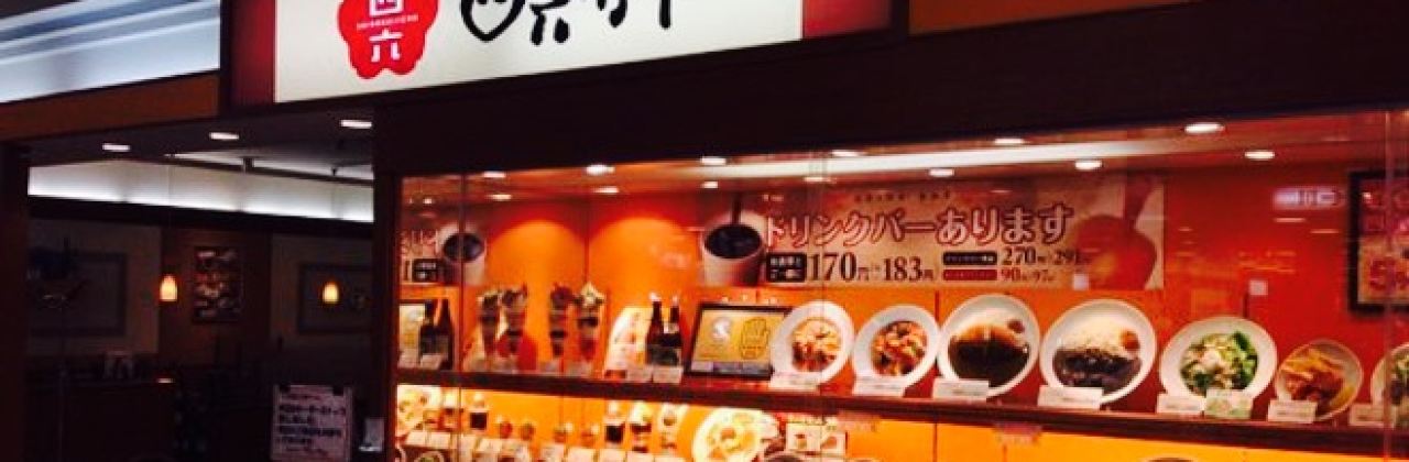 Restaurant Shirokuji-Chutatebayashi