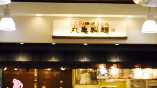 Sanuki Kamaage Udon Marukame Seimen Aeon Mall Rifu