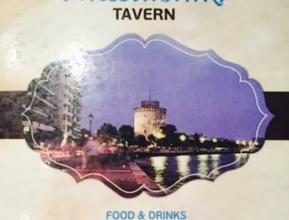 Thessaloniki Tavern
