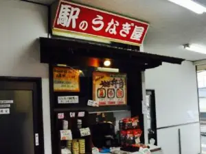 Station Eel Yamayoshi