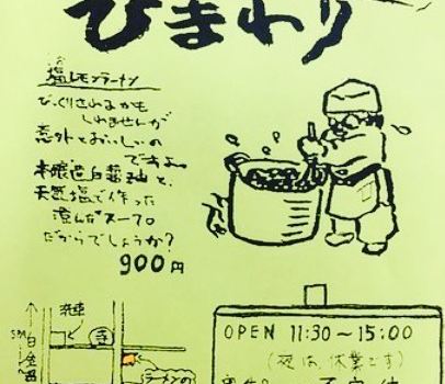 Ramen No Himawari