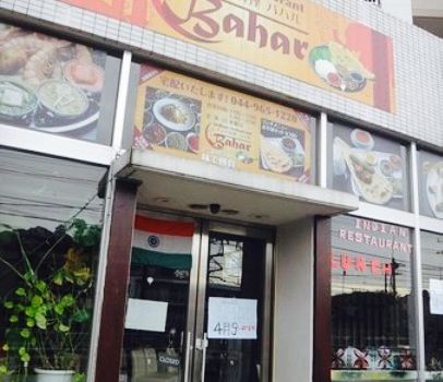 Bahar