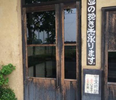 Hattori Coffee Kobo Kannondera