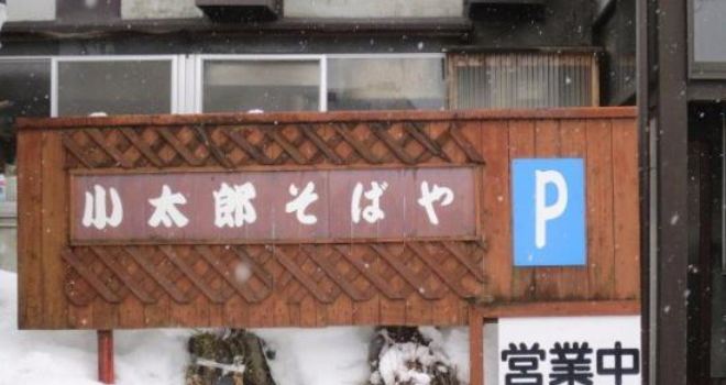 Kotaro Soba Restaurant