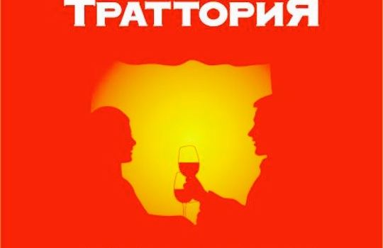 Trattoria