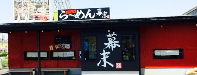 Ramen Bakumatsu Kainan