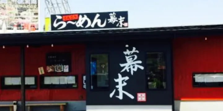 Ramen Bakumatsu Kainan
