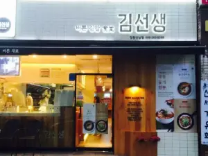 Bareu Da Kim Teacher