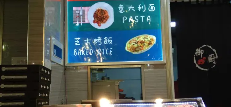 公正台灣美食城