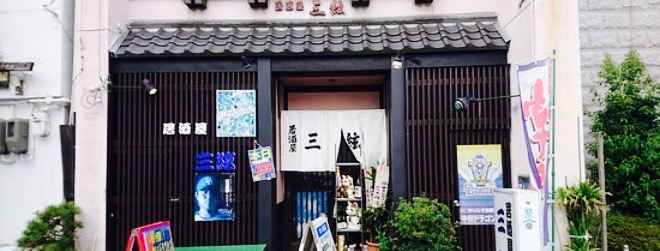 Izakaya Sangen