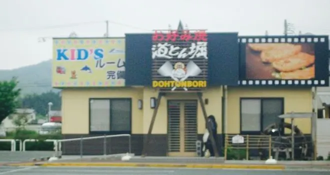 Dotonbori Kitakami