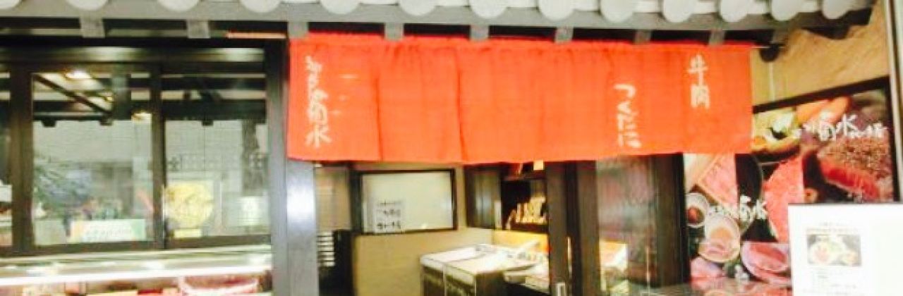 Kobe Kikusui Kitano Sakamoto Honten