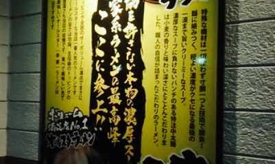 Yokohamaiekei Ramen Koya, Mitsukaido