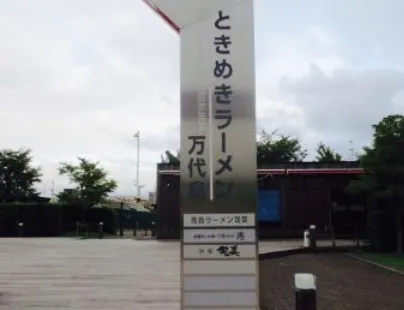 Aoshima Ramen Shisai