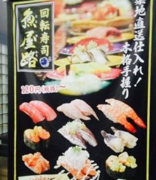 魚屋路秋川店