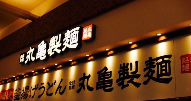 Marugame Seimen Mallage Shobu
