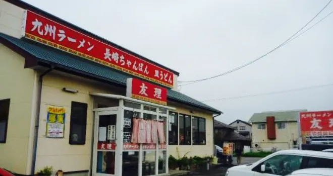 Kyushu Ramen Yuri Main Store