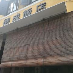 Tek Sen Restaurant ảnh của người dùng