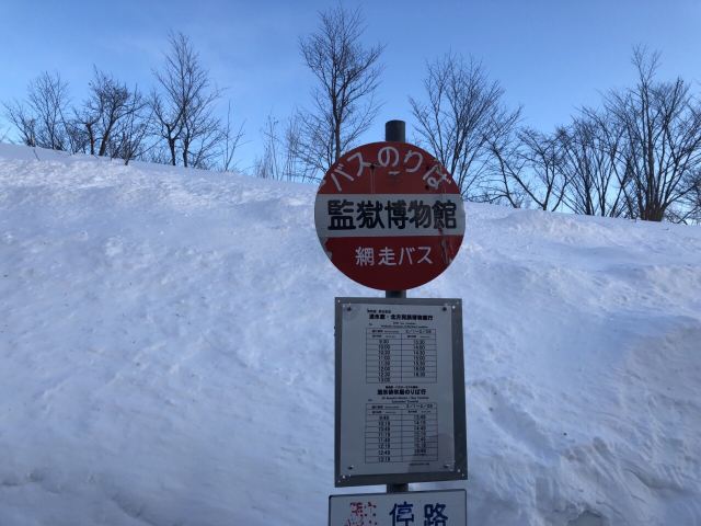 網走監獄博物館