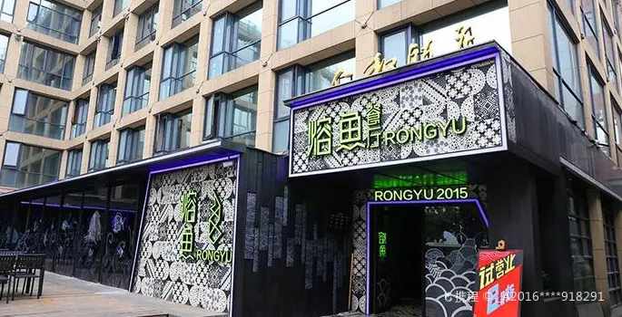 Rong Fish Restaurant (xichengguangchanggouwuzhongxin)