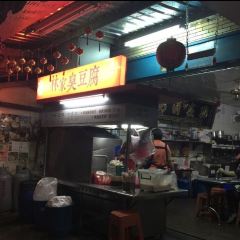 Lin's House of Stinky Tofu ảnh của người dùng