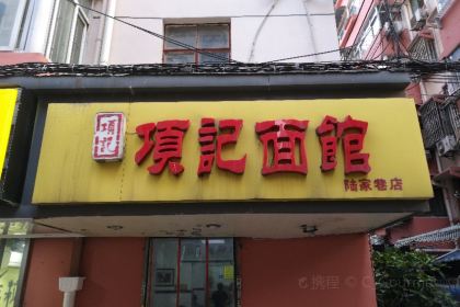 Xiang Ji MianGuan (Mingwalangdian)