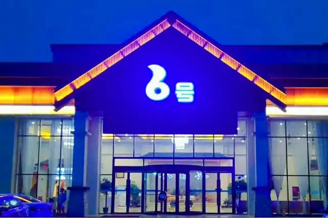 鄰近6號水世界的酒店