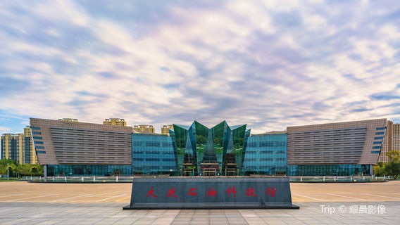 Daqing Petroleum Science and Technology Museum