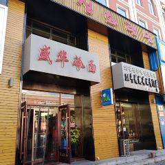 盛华冷面(地下商场店) User Photo