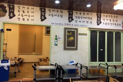 Unjeong I Ne Restaurant