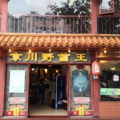 Jingchuan Wild Mushrooms Restaurant User Photo
