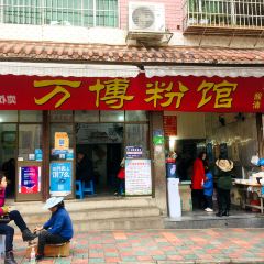Wanbofenguan User Photo