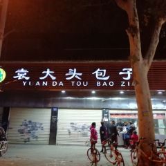 Yuan Da Tou Bao Zi User Photo