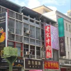 Lao Song Beef Noodle Shop User Photo