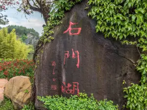 石門湖