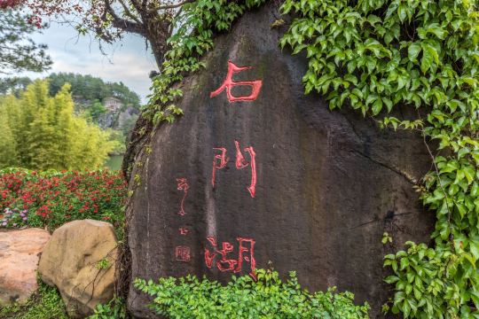 Shimen Lake