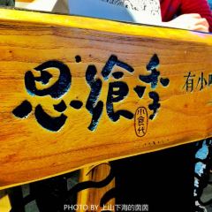 思飨季贵阳小吃(南国花锦店) User Photo