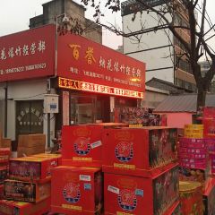 温州三榆开元名都大酒店·榆咖啡自助餐 여행 사진