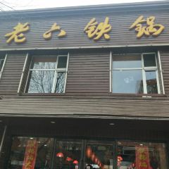 Wang Lao Liu Tie Guo Dun Yu ( Chun Liu ) User Photo