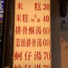 Yuan Huan Bian Oyster Omelet User Photo