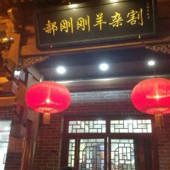 Hao GangGang YangZaGe Dian (LiuXiang) 여행 사진