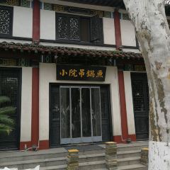 小院吊锅鱼·庭院餐厅(晴川阁店) 여행 사진