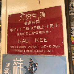 Kau Kee Restaurant User Photo